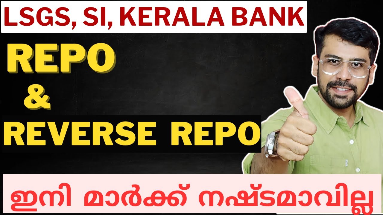സാമ്പത്തിക ശാസ്ത്രം പഠിക്കാം 🔥| REPO RATE & REVERSE REPO RATE | #psc