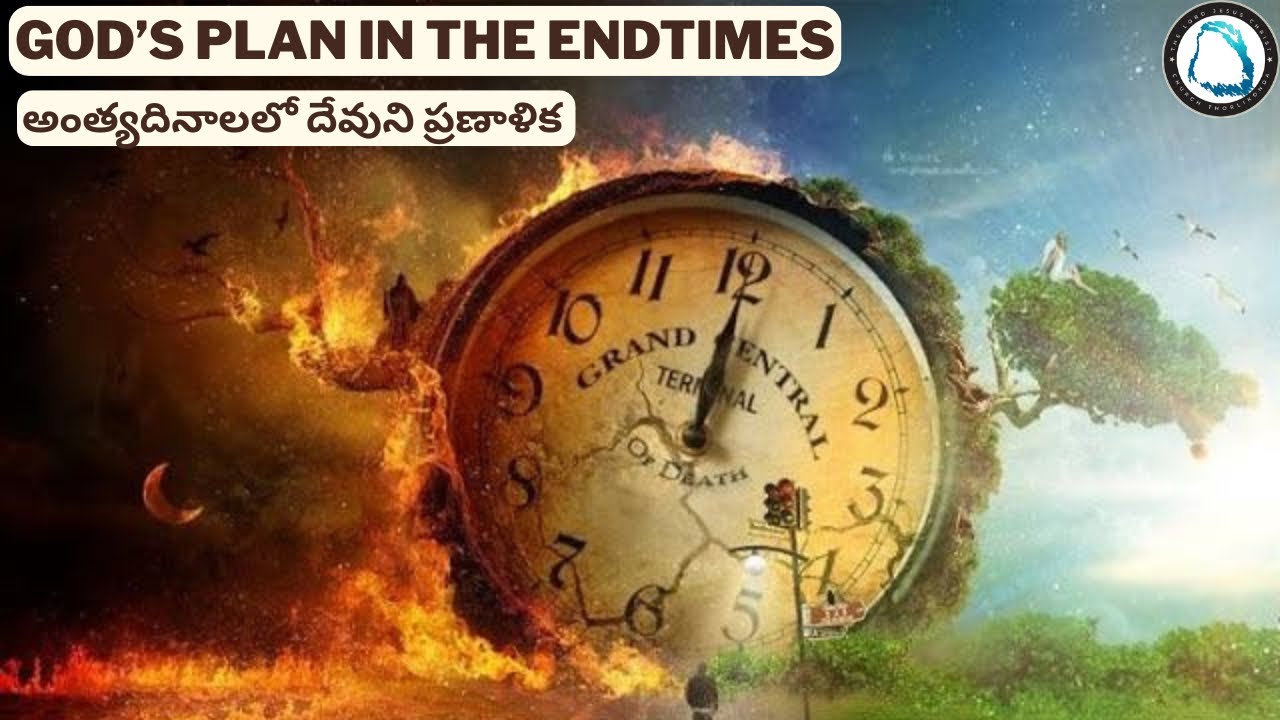 అంత్యదినాలలో దేవుని ప్రణాళిక-1      14/3/26E  Thorlikonda,EndTime Message telugu ,Armoor,Nizamabad.