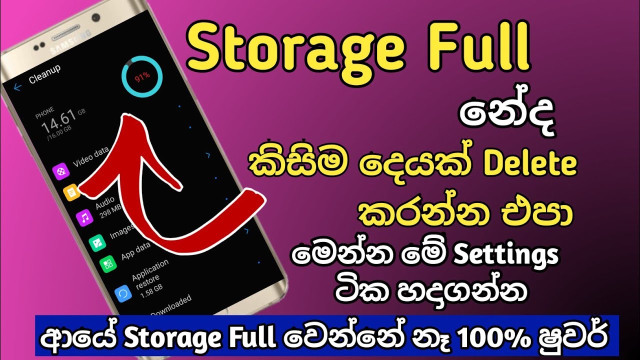 Phone Storage Full Problem | Phone Storage Full Problem Sinhala | Phone Storage Full | Storage Full