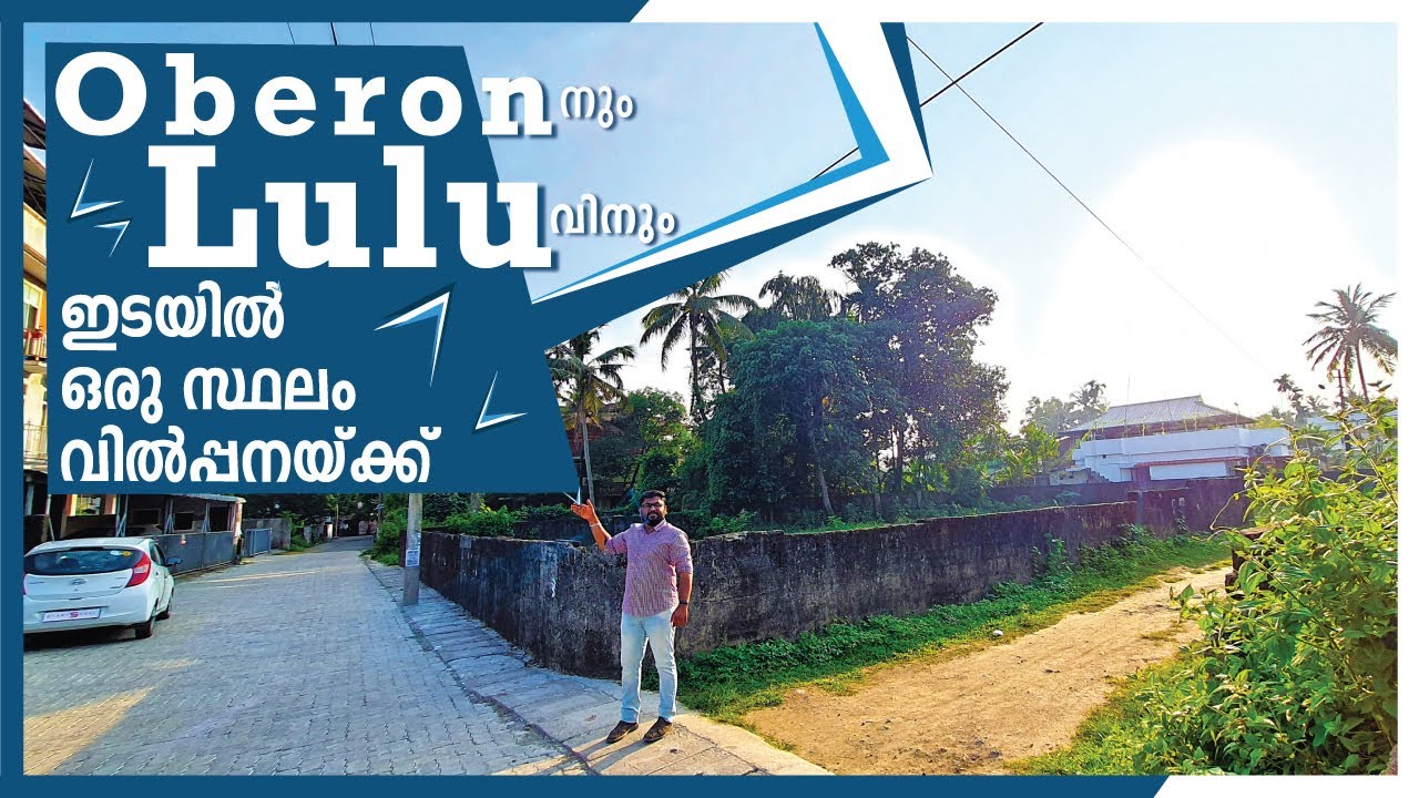 18.5 Cent Plot | Oberon നും Lulu വിനും ഇടയിൽ ഒരു സ്ഥലം വിൽപ്പനയ്ക്ക് | For Sale | By Dipin Surendran