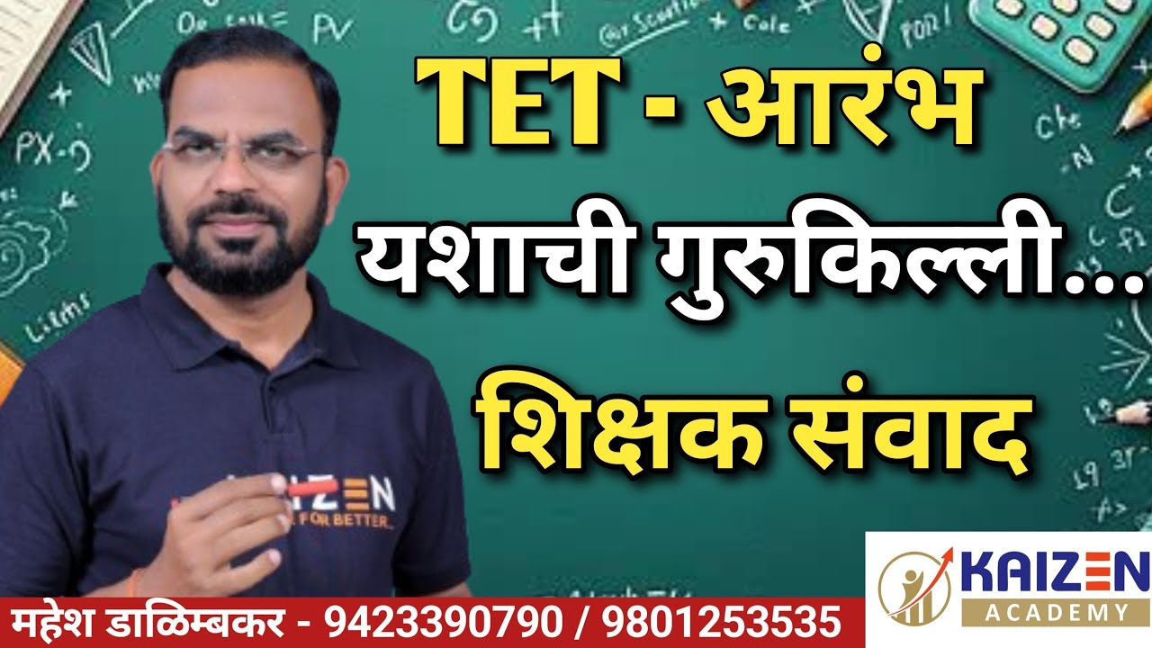 TET - 2026 - आरंभ - शंका समाधान