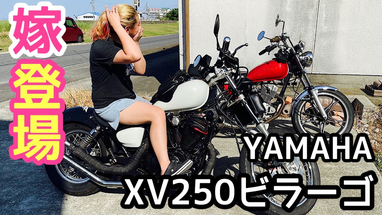 バイク紹介！YAMAHAビラーゴ