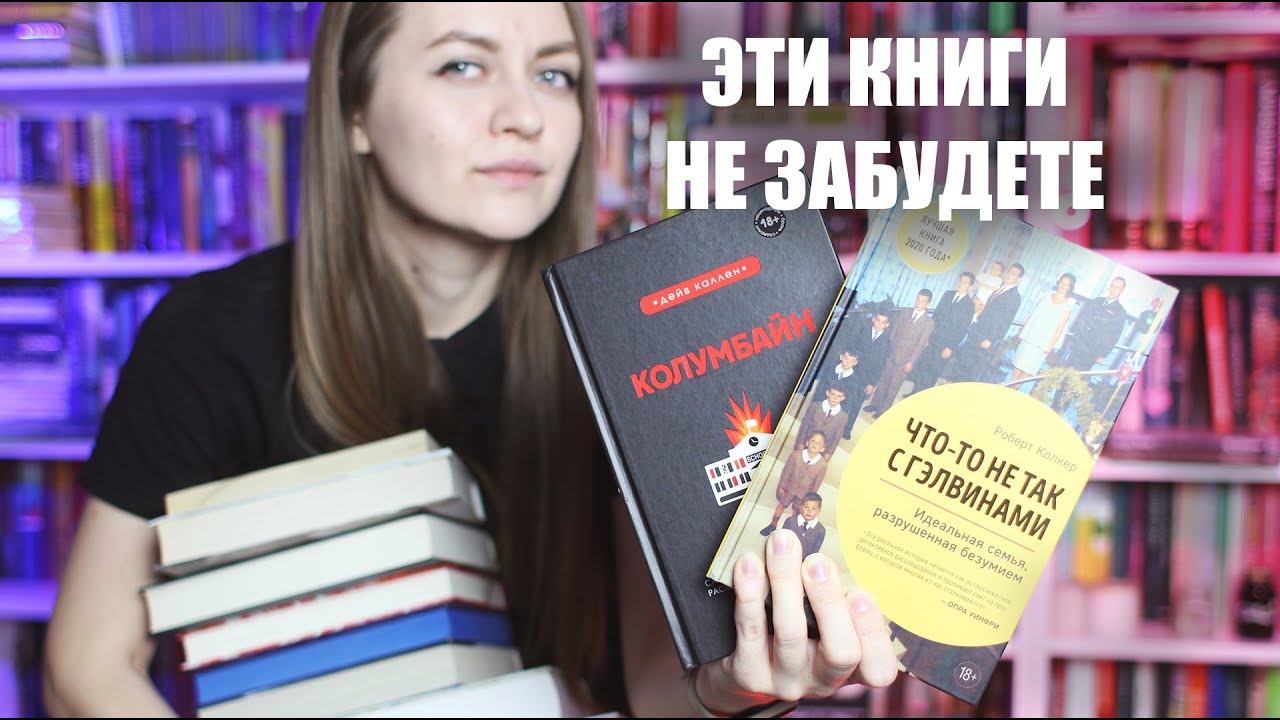10 книг, которые впечатляют! Вы точно их не забудете