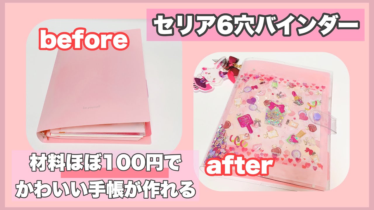 *セリアA5📒6穴バインダーをカスタマイズ*
