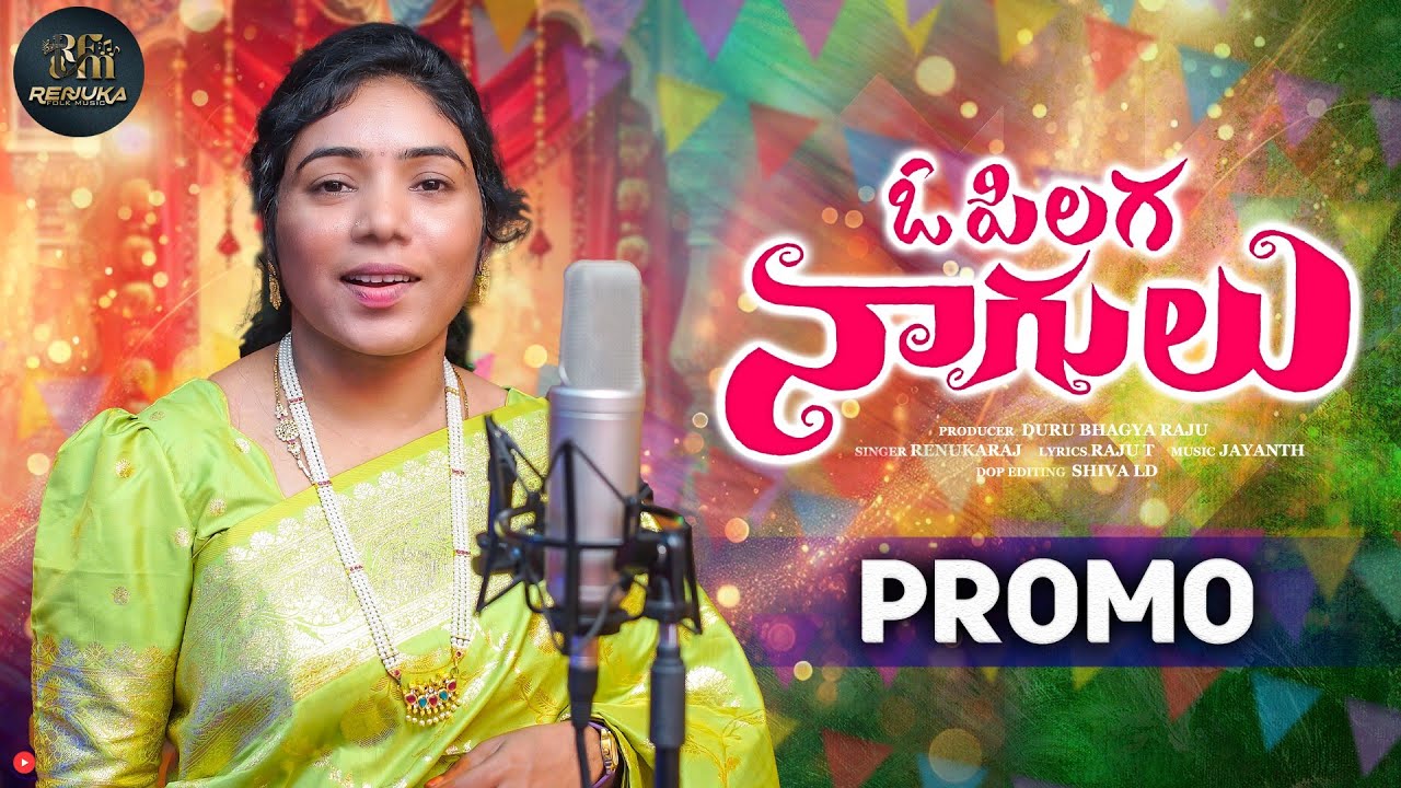 O PILAGA NAGULU PROMO   SONG 4K | RENUKA RAJ | DURU BHAGYA RAJU | RENUKA FOLK MUSIC |