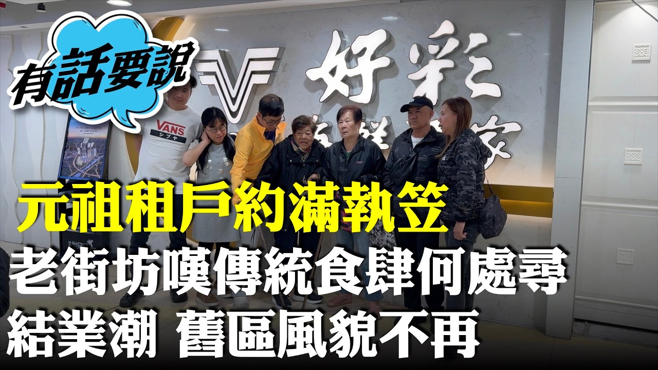 結業潮｜扎根九龍城廣場30年的九龍城好彩海鮮酒家結業。老街坊讚燒鵝好味，食品質素好，慨嘆飲食文化失色，舊區風貌不再。