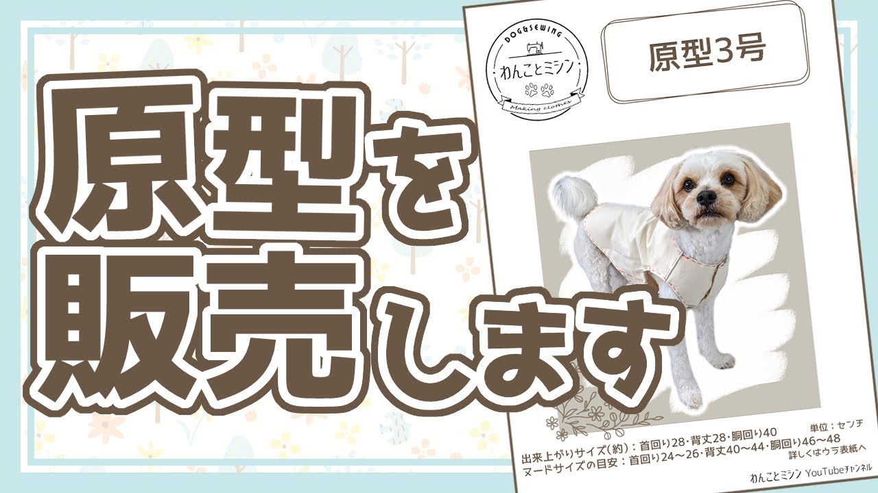 原型販売の予告～販売開始したら、正式にお知らせします～