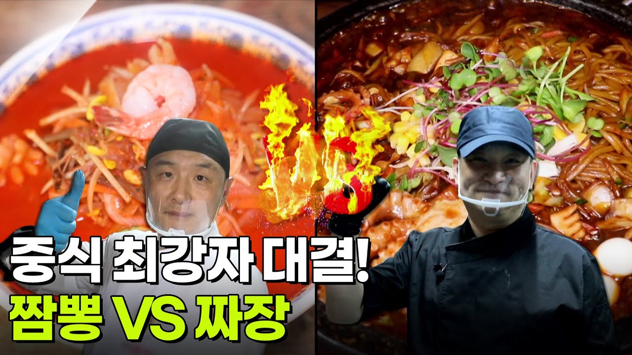 맛집 맞수다: 중식 최강자 대결! 짬뽕 vs 짜장 [2TV 생생정보] | KBS 260414 방송