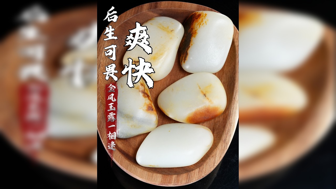 陌生人仅凭一句话就想让我花20万？不过他的料子确实比较劳道，而最让我动容的不是成交，是遇见了一位爽快实在的后生！@世家珠宝巴依哥助理