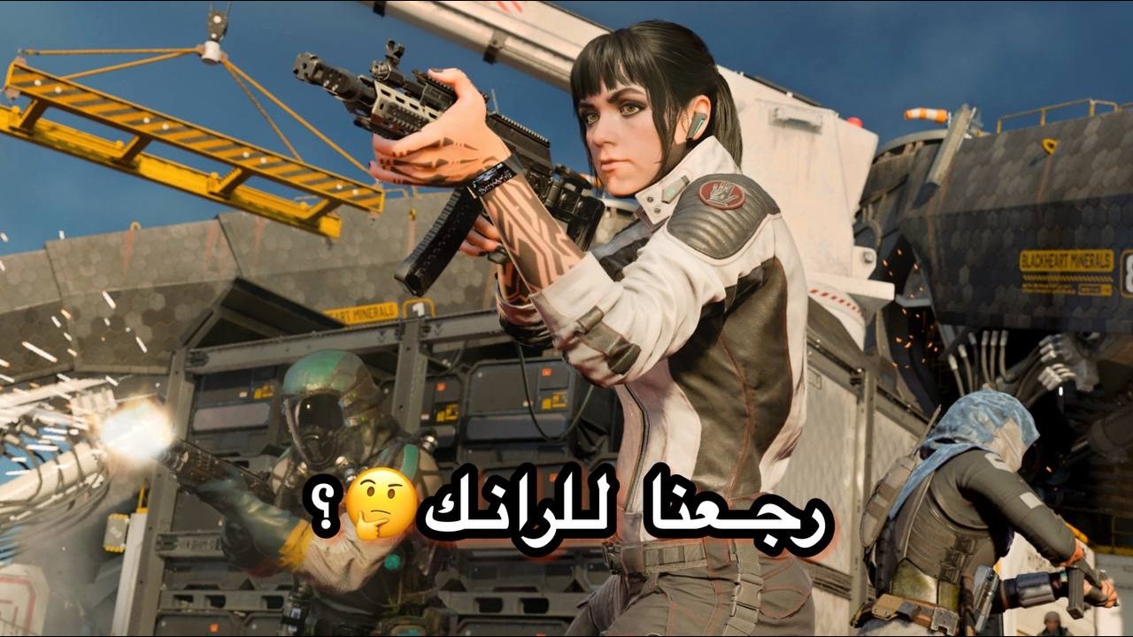 رانك بلاك أوبس رجع 💀 هل باقي مستوى؟! |bo7 rankedyout