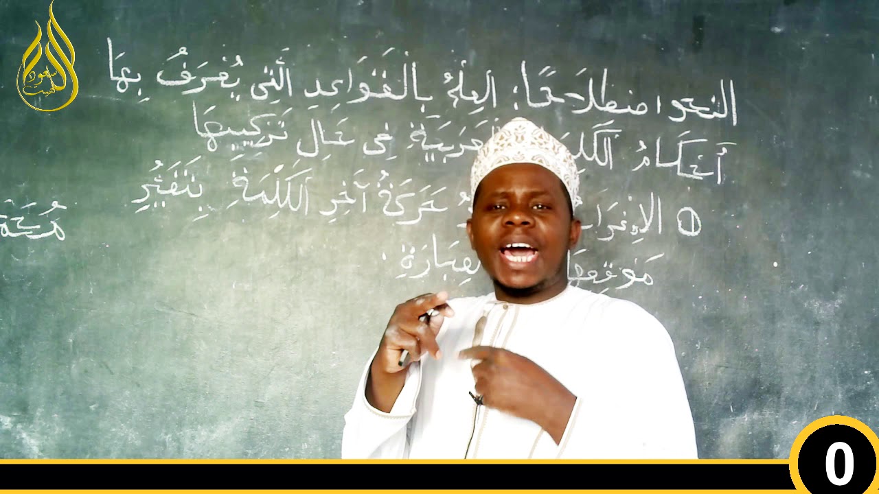 NAHW YA KIARABU SEHEMU (0) UTANGULIZI