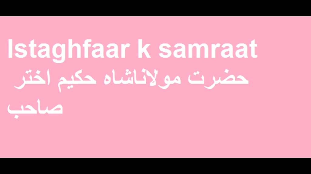 Astaghfaar ki fazeelat- Allah sy milnay ka darwaza Shah Hakeem Muhammad akhtar