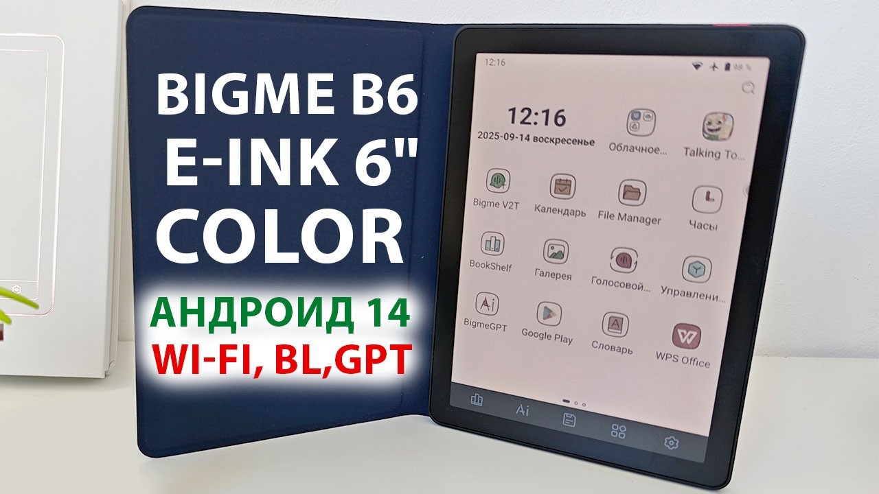 ОТЛИЧНАЯ КНИГА за 13К🔥Bigme B6 - E-ink ЦВЕТНОЙ ДИСПЛЕЙ 6