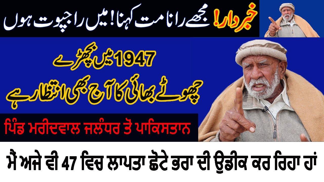 Muridwal-Jalandhar To Pakistan || A 1947 Punjab Partition Story