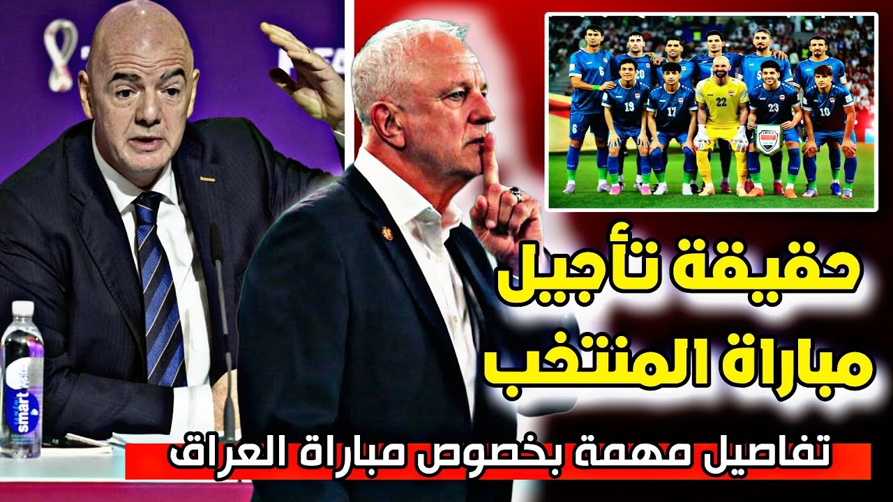 حقيقة الغاء مباراه المنتخب العراقي في المكسيك 😱🔥🔥