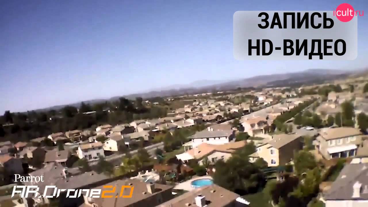 Parrot AR Drone 2.0 - Радиоуправляемый Wi-Fi Вертолет