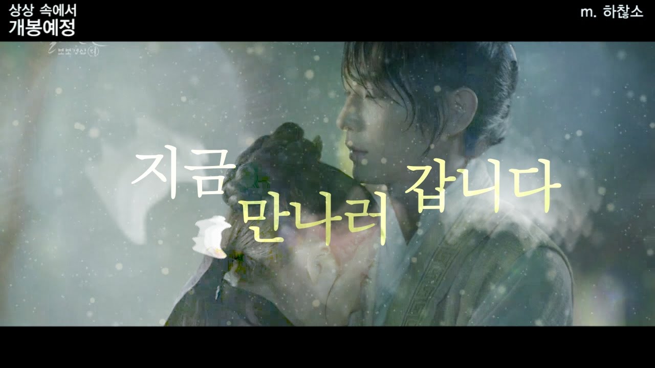 [패러디] 지금 만나러 갑니다(달의연인-보보경심려/Moon Lovers; Scarlet Heart Ryeo)