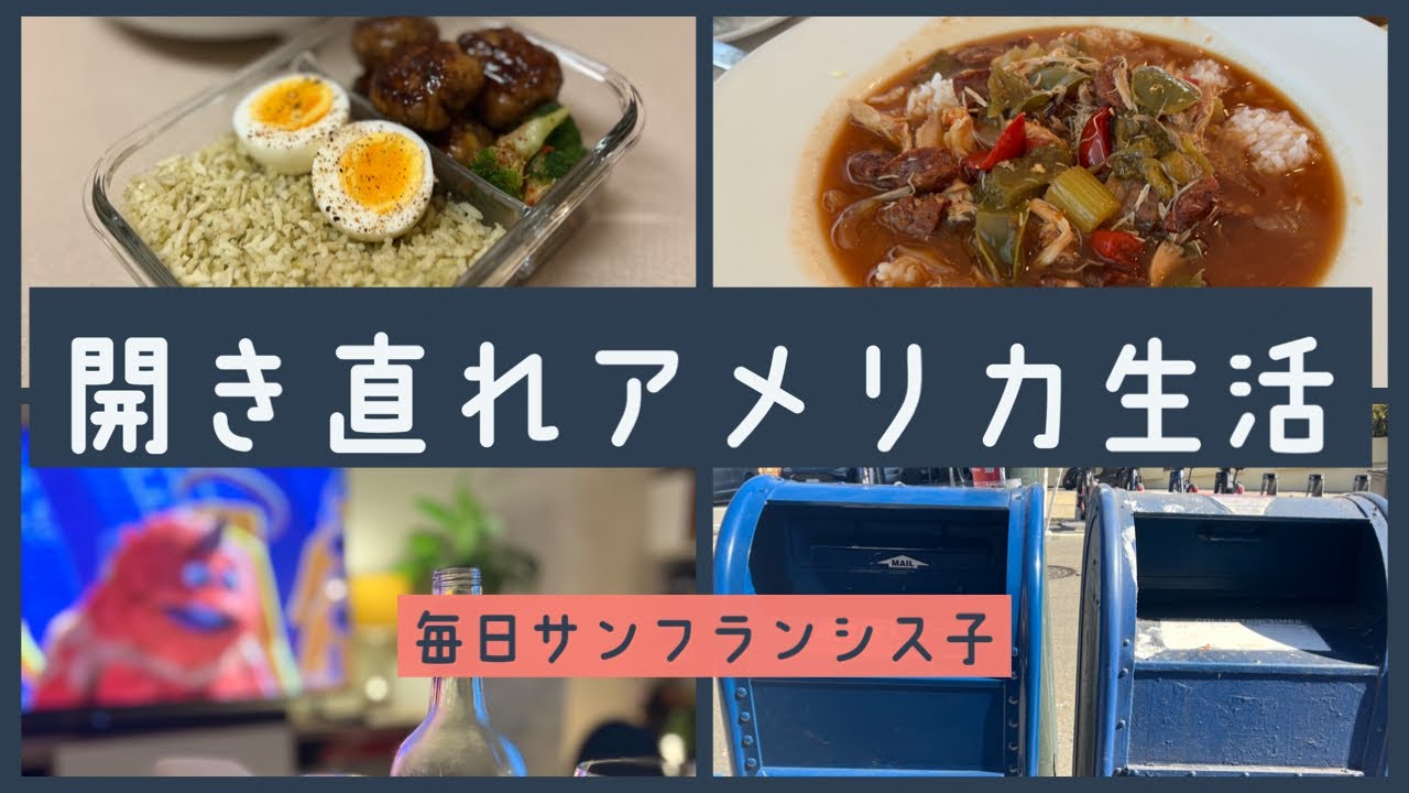 【頑張らないサンフランシスコの暮らし5選】