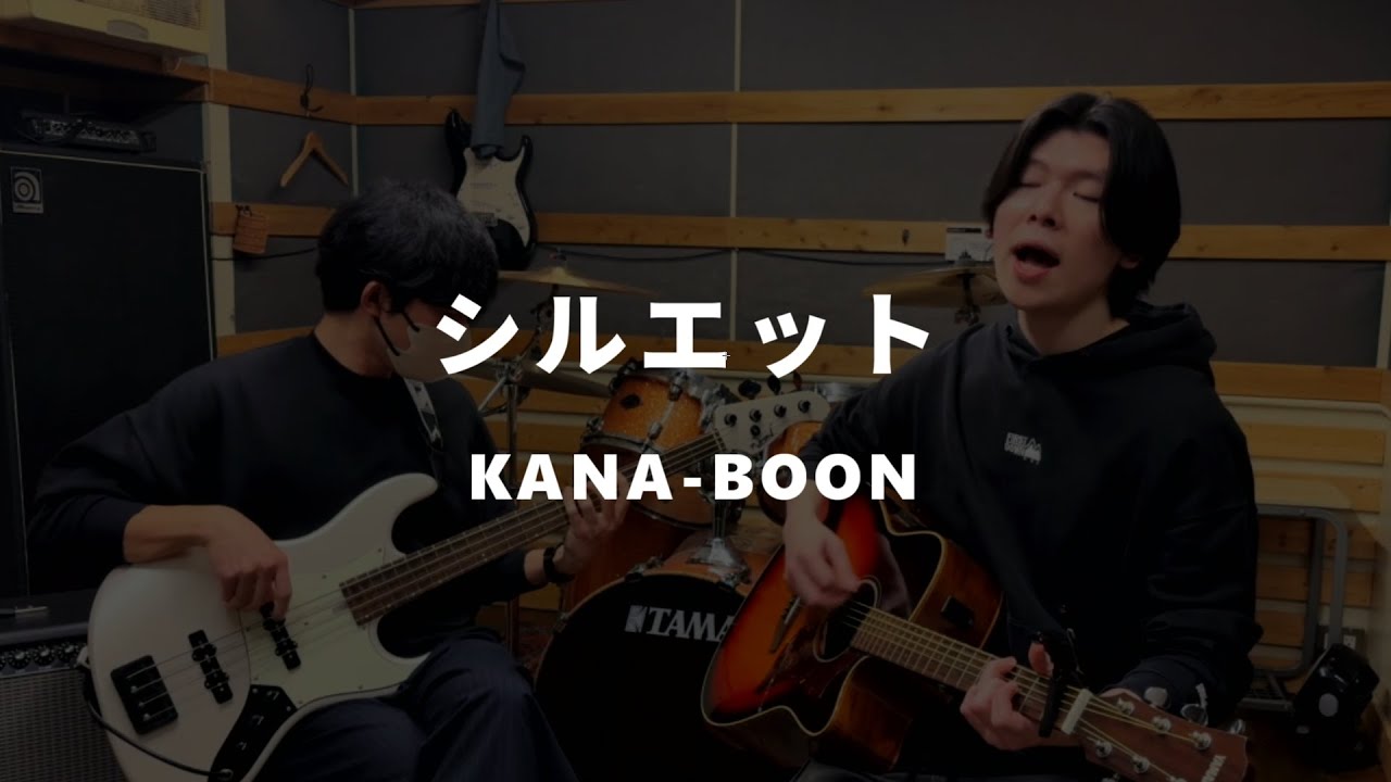KANA-BOON - シルエット (cover)【弾き語りとベース】