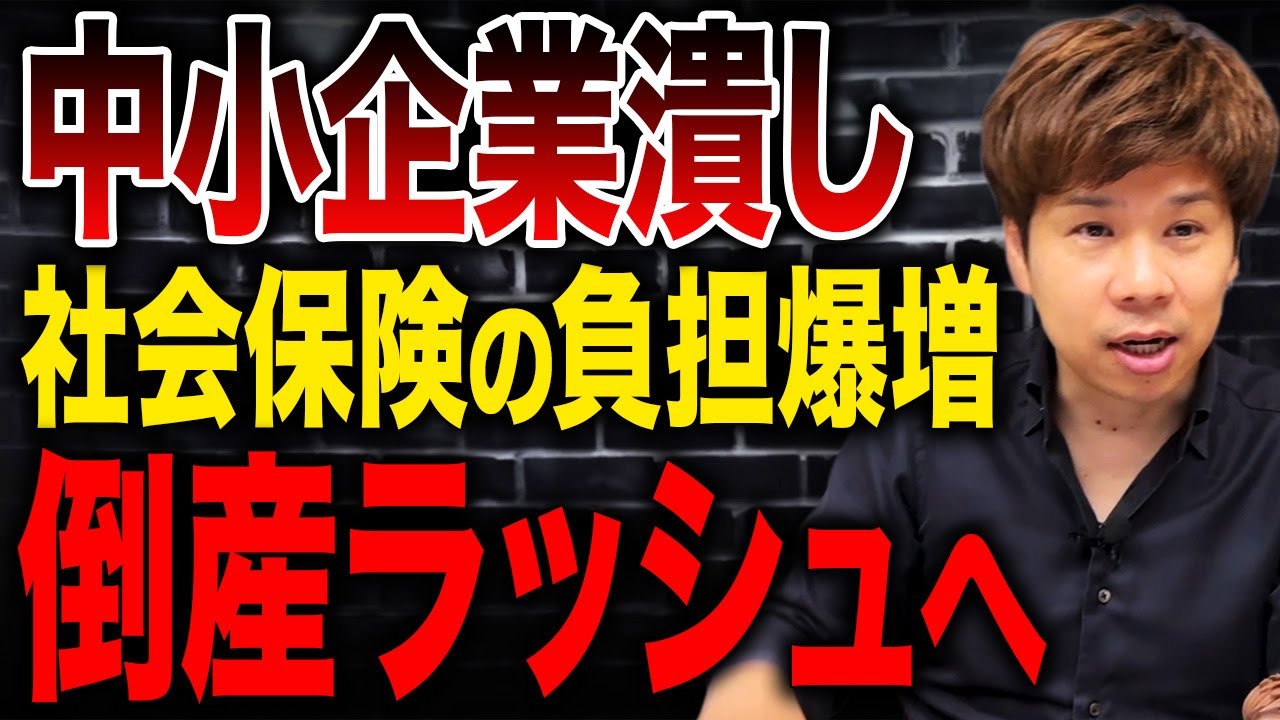 中小企業の倒産が爆増へ。106万円の壁が撤廃されると日本中が悲惨な末路を迎えます。