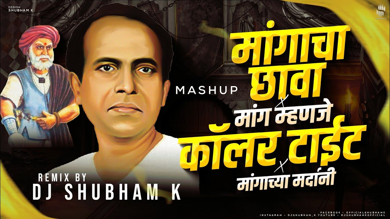 Mangacha Chava & Ata Mang Manje Coller Tait & Mangachya Mardani (Remix) DJ Shubham K | dj song remix
