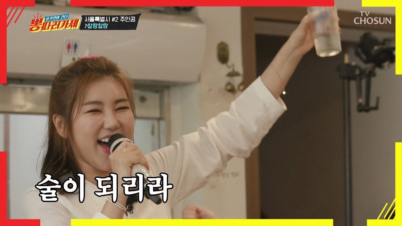 흥탄 중년단♫ 데뷔시켜버리는 송가인 &lsquo;찰랑찰랑&rsquo; [뽕 따러 가세] 3회 20190801