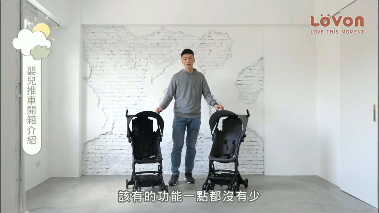 輕便嬰兒車推薦｜ LOVON CUBIE 口袋型手推嬰幼兒車開箱