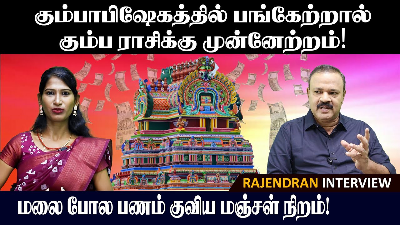 கும்ப ராசிக்கு பணம் குவிய எளிய பரிகாரங்கள் | Simple remedies for kumbarasi#kumbarasi#kumbarasipalan