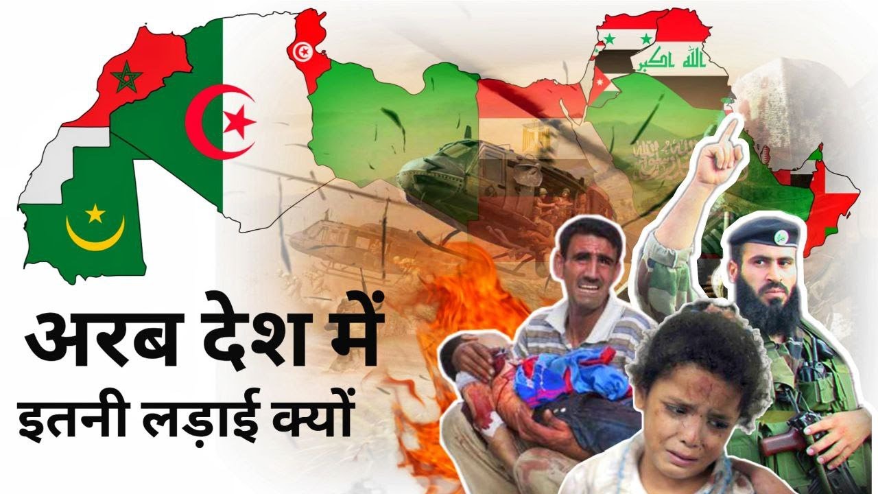 Why Middle East is always at war in Hindi || Middle East conflict explained