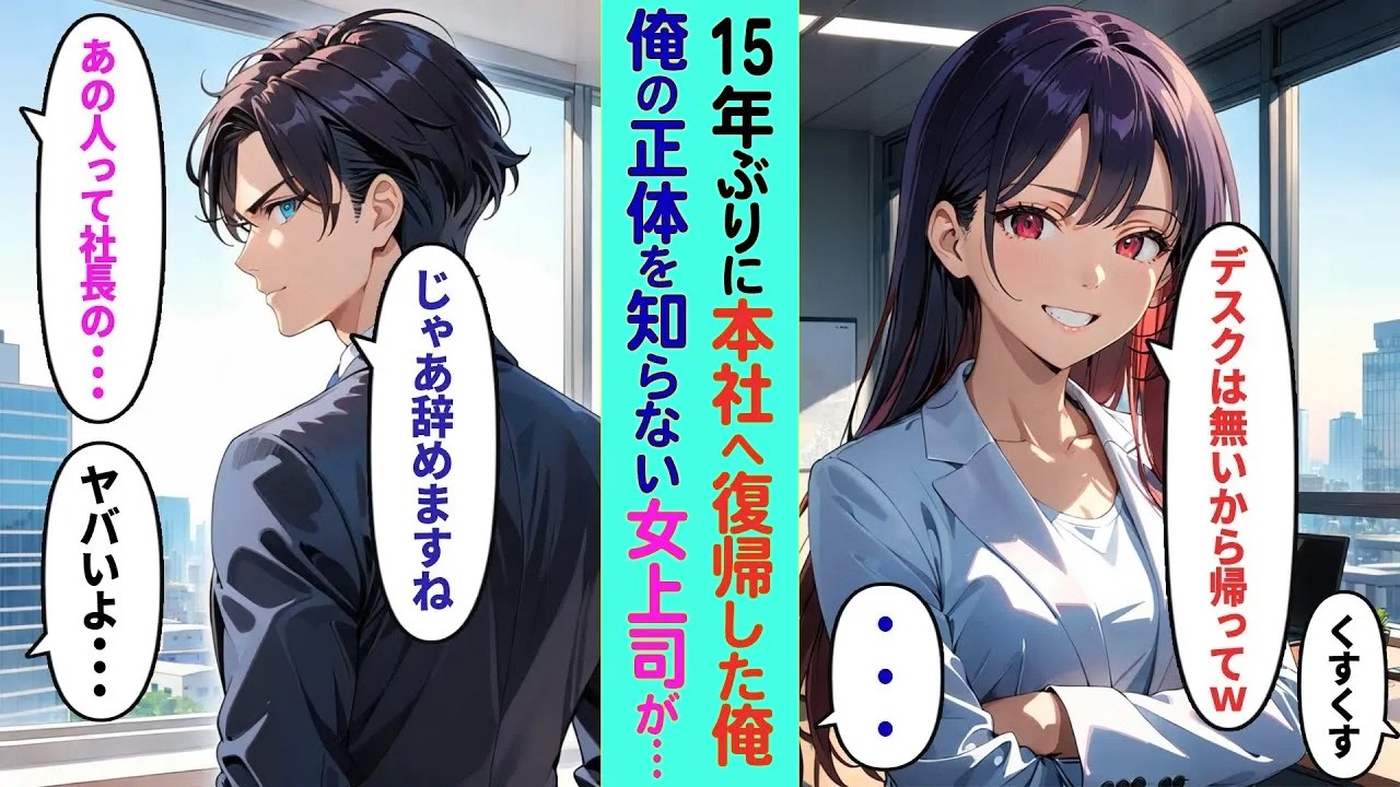 【漫画】地方転勤から本社へ復帰したら俺のデスクが無くなっていた→女上司「席は無いから帰りなさいw」と言われたので速攻で帰った結果【ラブコメ】