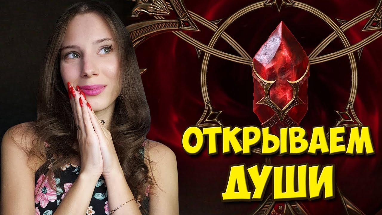 ЛОПАЕМ ДУШИ под Х2! ГЕРОИЧЕСКИЕ КАРТЫ СУДЬБЫ в Raid: Shadow Legends и 1+1 на сакралы