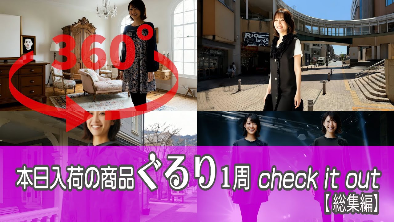 本日入荷の商品ぐるり1周 check it out 総集編SB