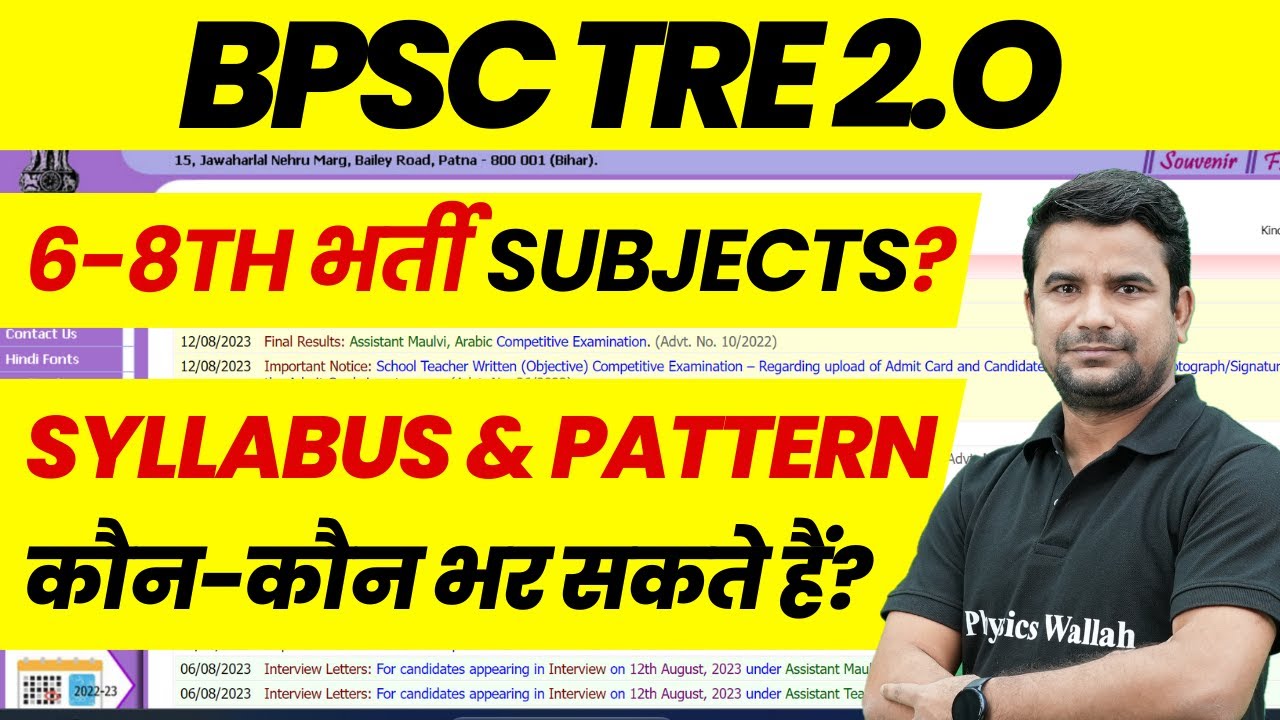 BPSC TRE 2.0 Syllabus and Exam Pattern | Bihar 7th Phase Latest News Today | Bihar Shikshak Bharti