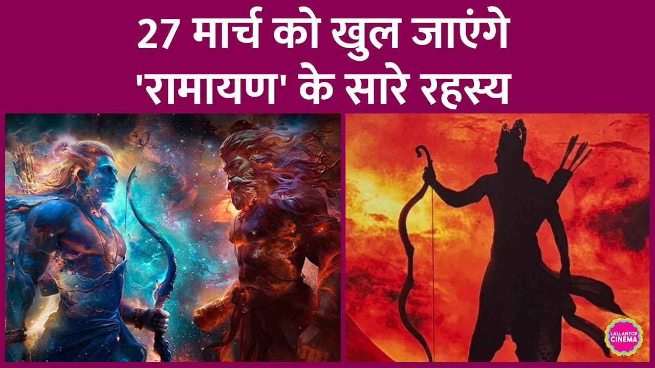 Ranbir Kapoor की Ramayana का ग्रैंड इवेंट Ram Navami पर होगा,देश-दुनिया की हस्तियां शामिल होंगी