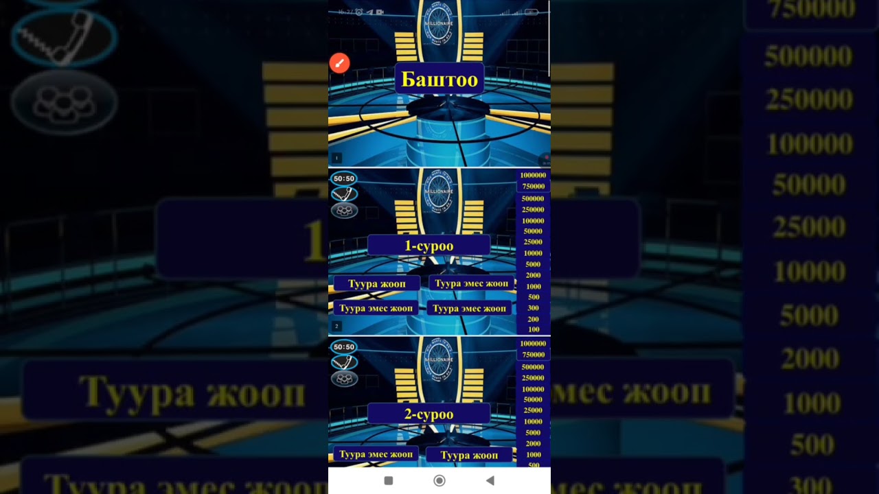 миллионер оюну.                  Шаблонду  алуу үчүн комментарийге жазыңыз