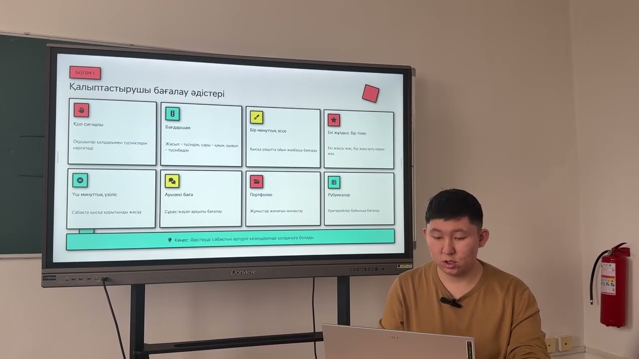 Сабақ 2.5.1. Қалыптастырушы бағалау және цифрлық қауіпсіздік