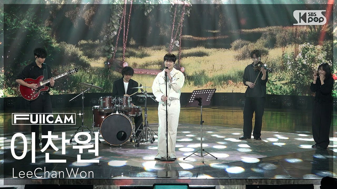[안방1열 풀캠4K] 이찬원 '오늘은 왠지' (LeeChanWon FullCam) @SBS Inkigayo 251102
