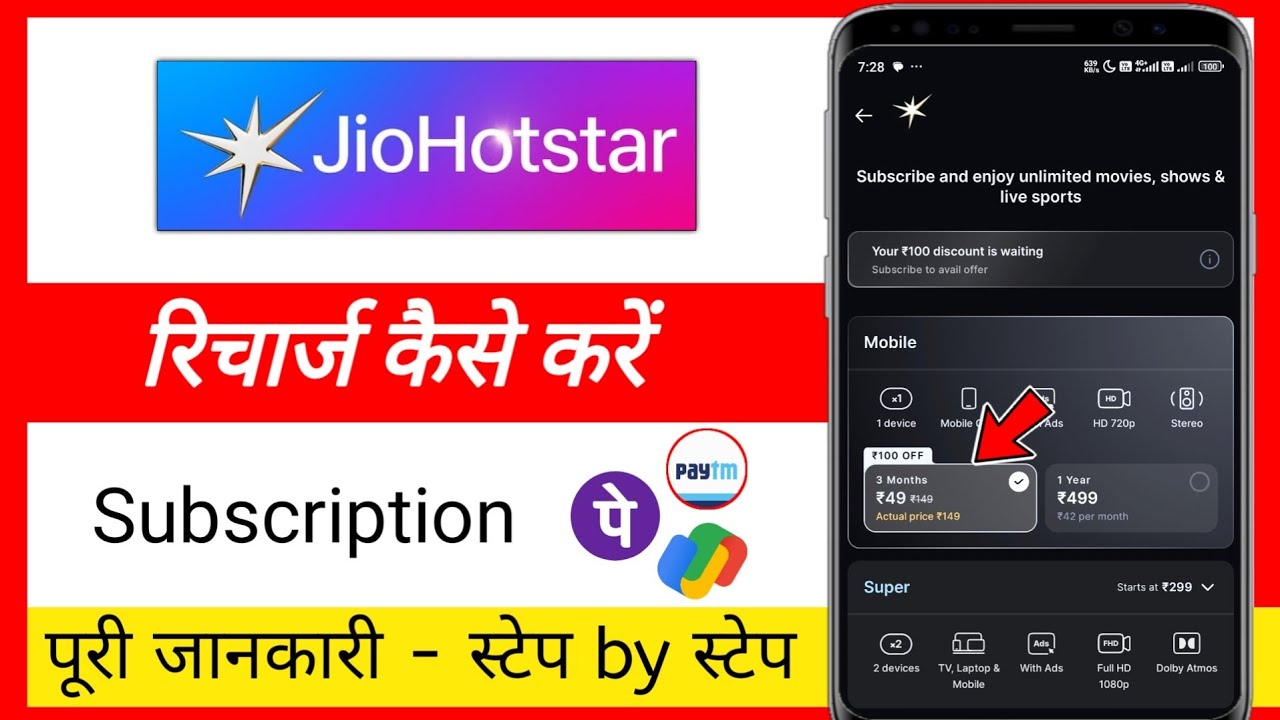 Jiohotstar recharge kaise kare | jio hotstar recharge kaise kare
