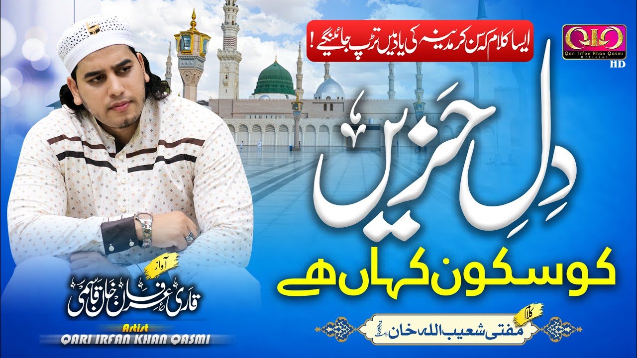 Heart Touching Kalaam | Dil-e-Hazee Ko Sukoon Kahan Hai | Qari Irfan Khan Qasmi | Official Video |