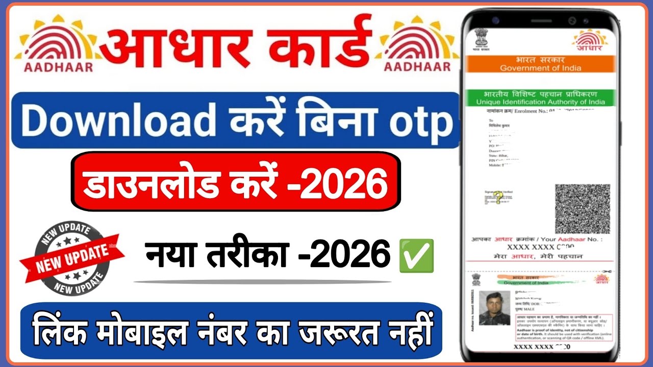 Aadhar card download bina otp | aadhar card download bina link mobile number | aadhar card download