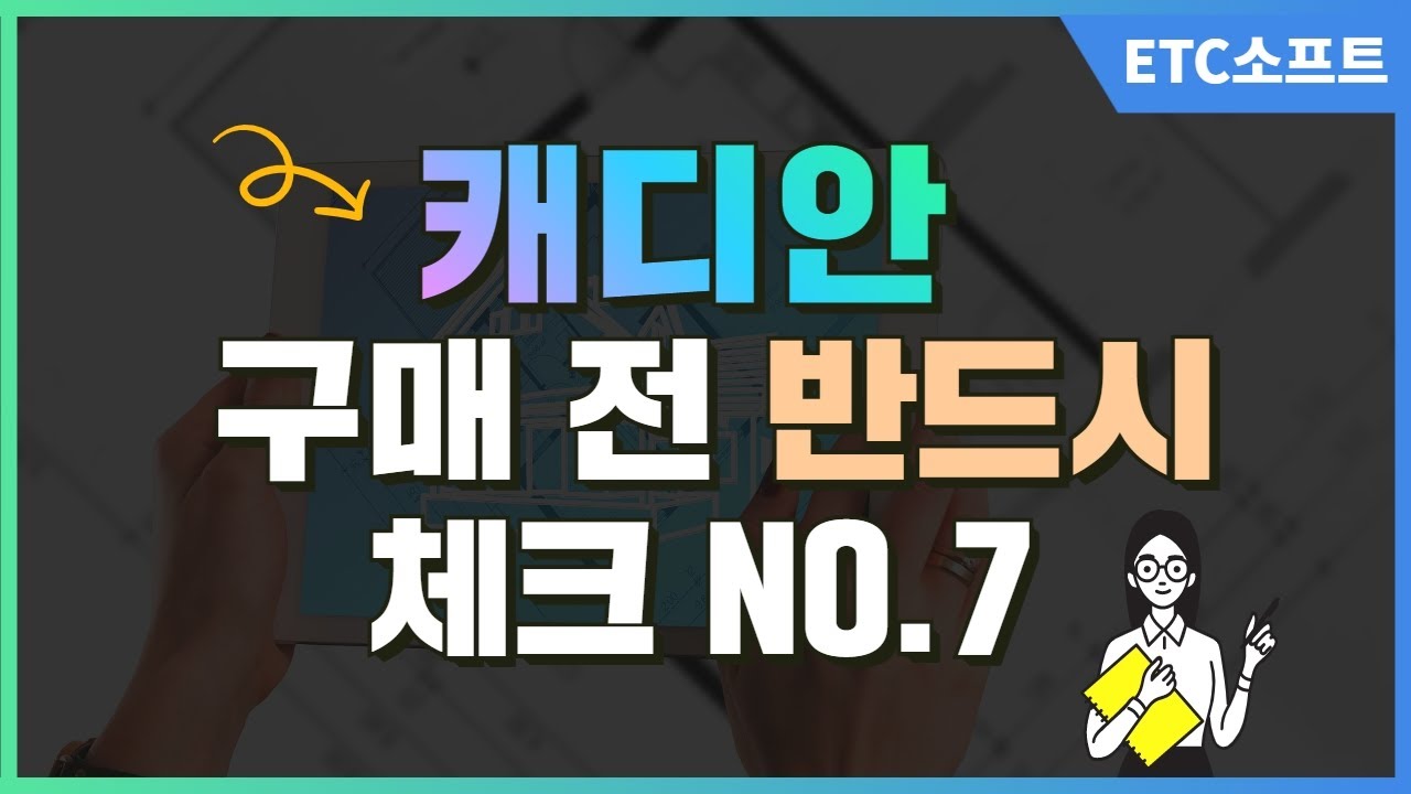 캐디안 Cadian 구매 전 체크할 NO.7