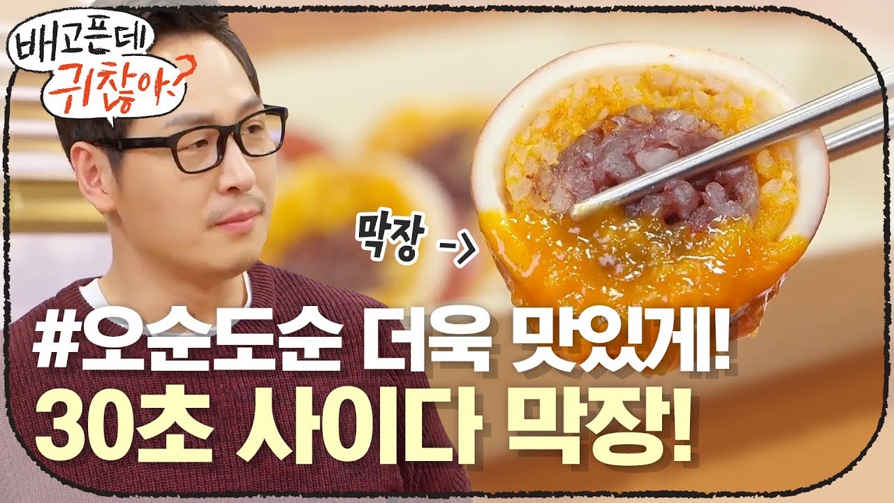 #오순도순 을 더욱 맛있게 먹는 방법, 30초 사이다 막장!! | 배고픈데 귀찮아? For the Lazy but Hungry EP.2