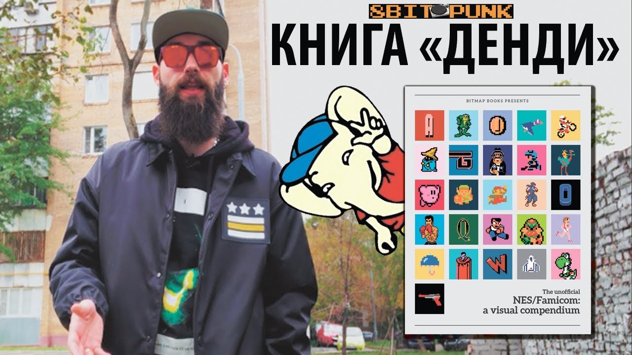 NES/FAMICOM VISUAL COMPENDIUM : КНИГА ДЕНДИ (DENDY)