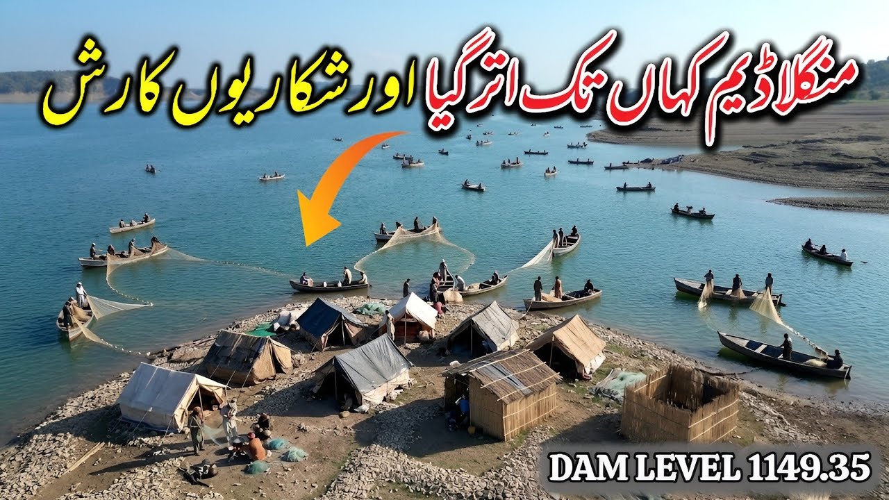 Mangla Dam Kahan Tak Utar Gaya Aur Shikariyon Ka Rus Par Gaya 😯