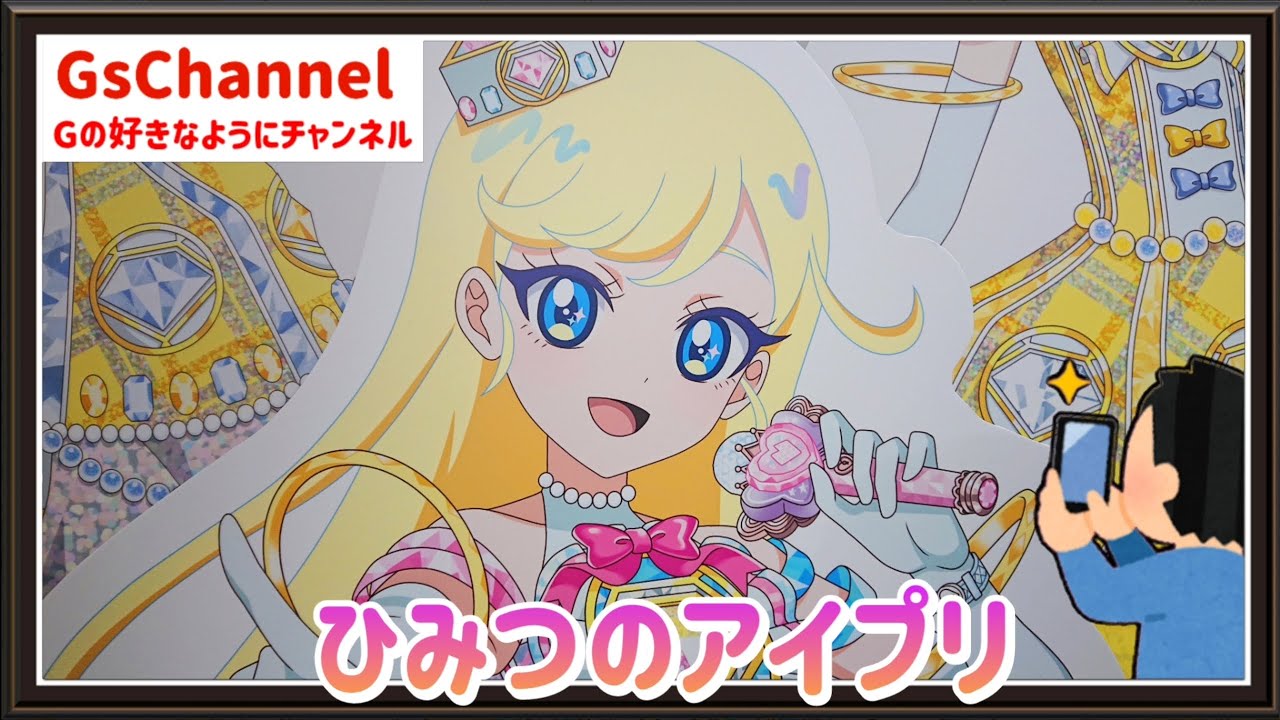 【🇯🇵旅日記】渋谷TSUTAYA:『ひみつのアイプリ』POP UP SHOP