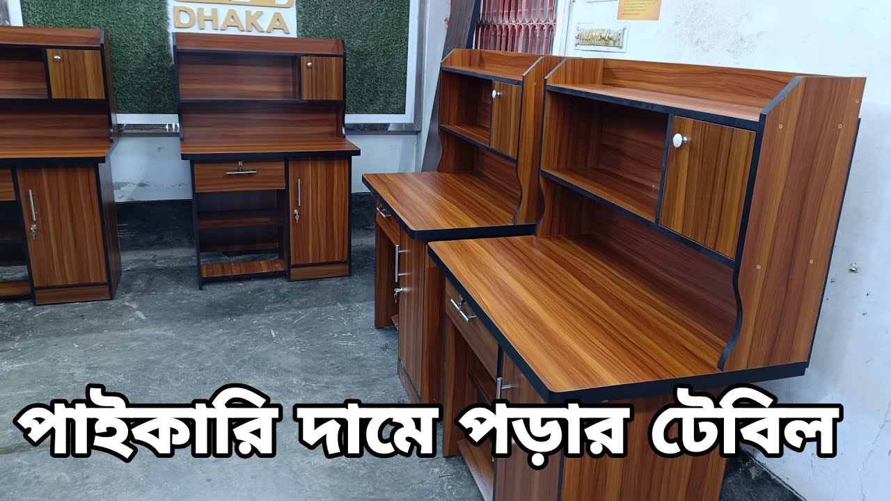 পাইকারি দামে পড়ার টেবিল | Reading table wholesale price with full review