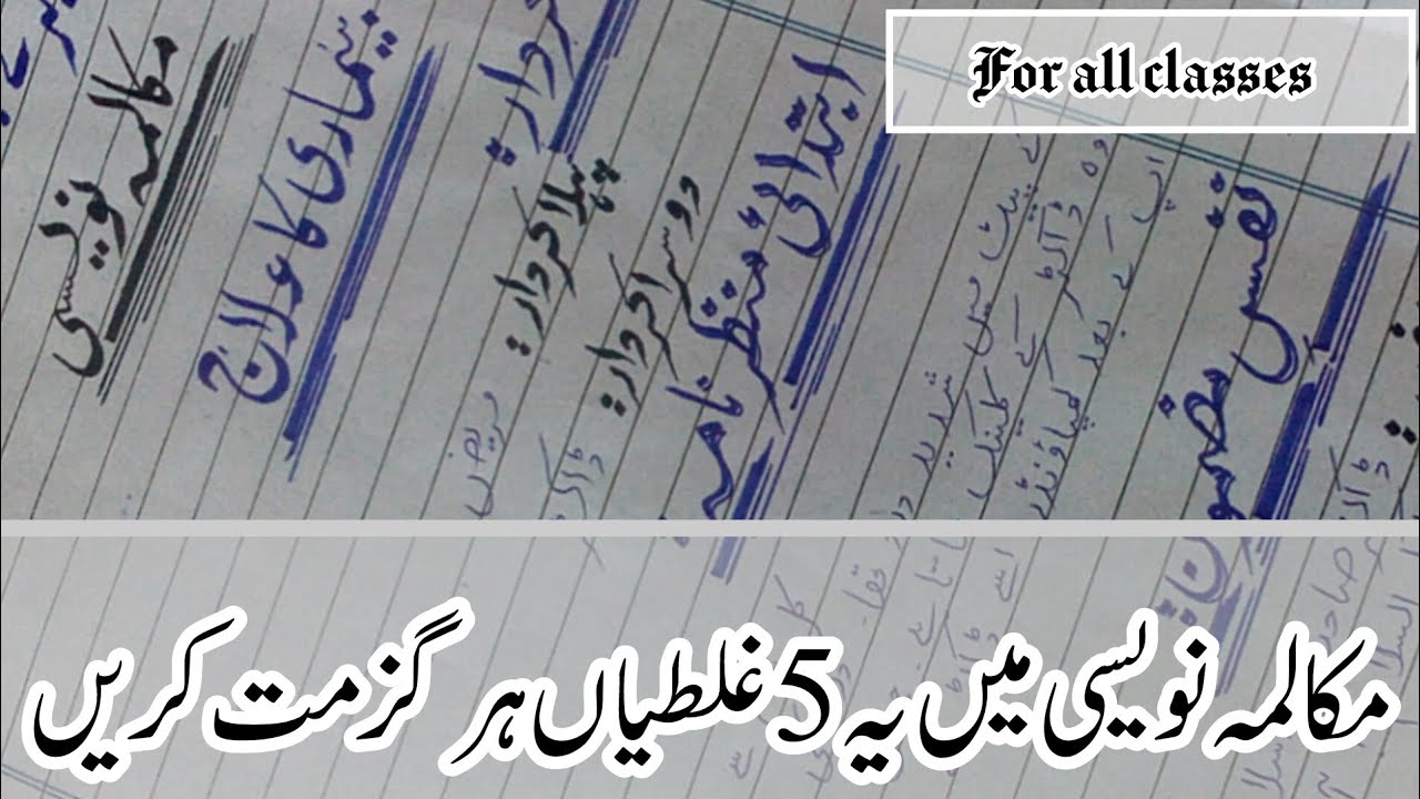 Mukalma Naweesi | مکالمہ لکھنے کا طریقہ | For all classes.