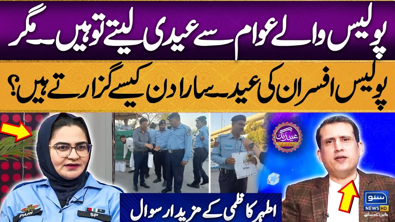 Eid Of Police Officers | How Do They Spend The Whole Day? | EID Rang 1st Day Show | Suno News HD
