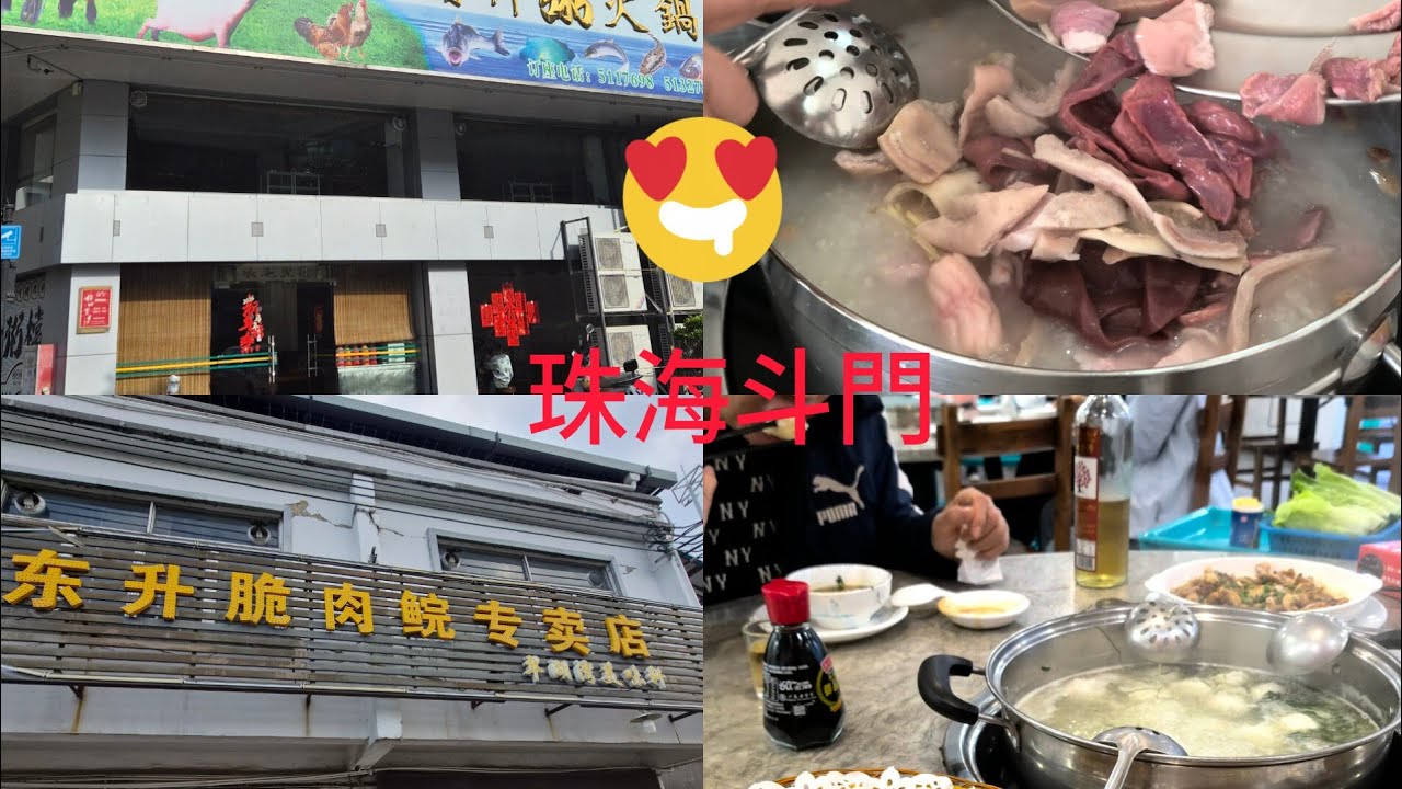 珠海斗門吃喝玩樂2026豬雜粥@脆鯇魚