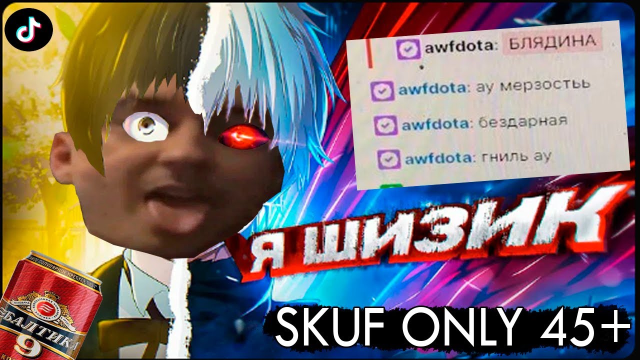 СКУФ ТОКИ С ФЛАЕМ  + ПРЕВЬЮ ЗА 10 МИНУТ | awf DOTA 2